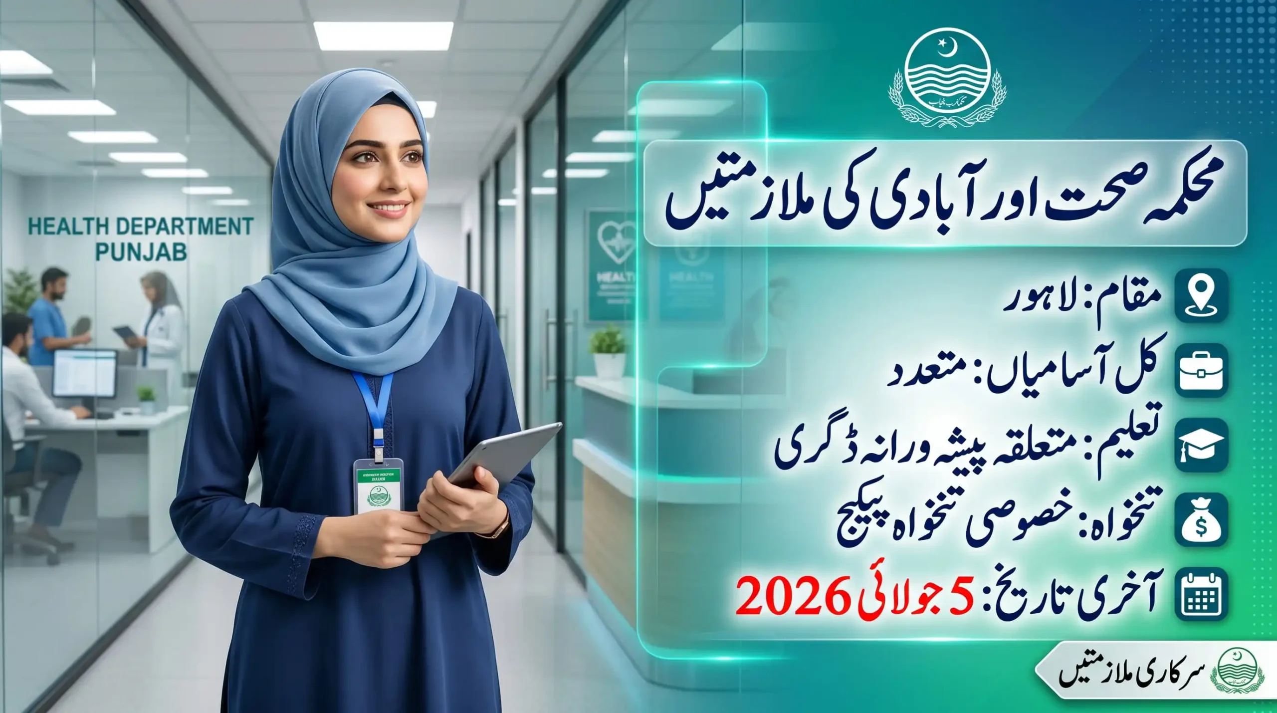 Health & Population Department Punjab Jobs 2026 feature image showing Lahore job vacancies, multiple posts, postgraduate education requirement, special pay package, and last date 5 July 2026.