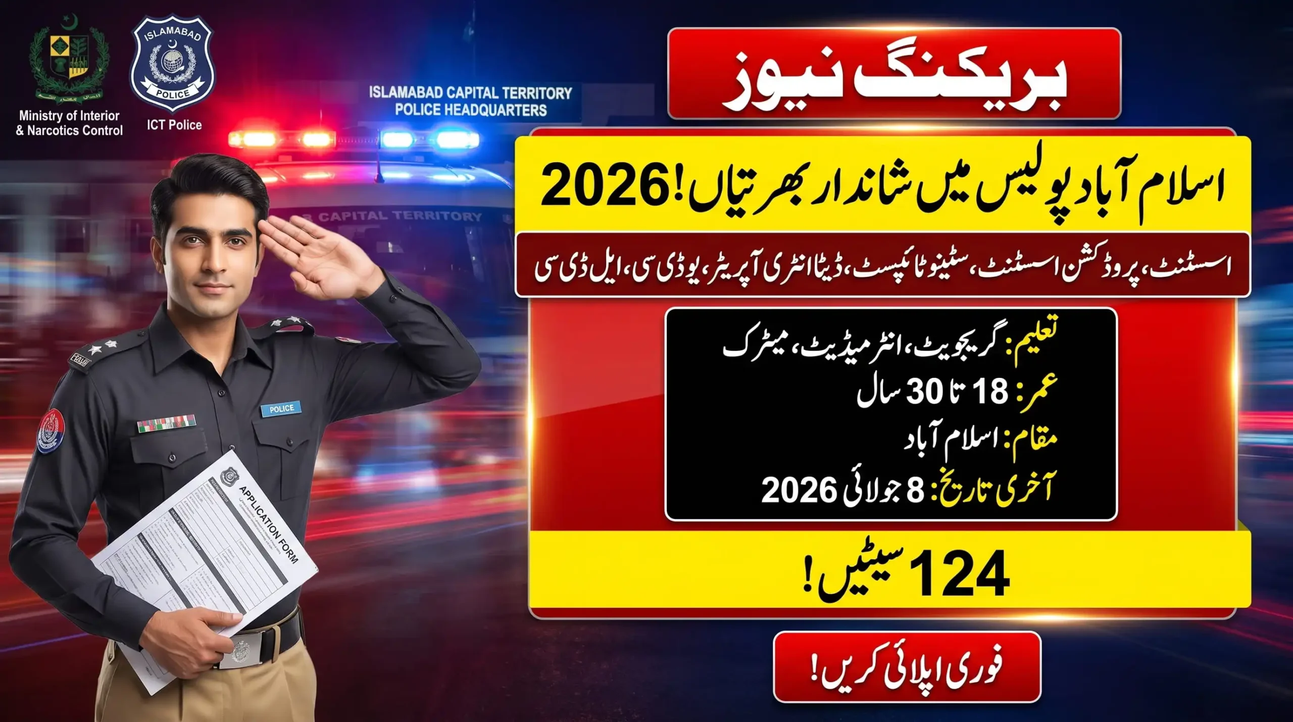 Islamabad Capital Territory Police Jobs 2026 feature image showing ICT Police recruitment update for 124 vacancies, including Assistant, Stenotypist, Data Entry Operator, UDC, LDC, and Production Assistant posts.