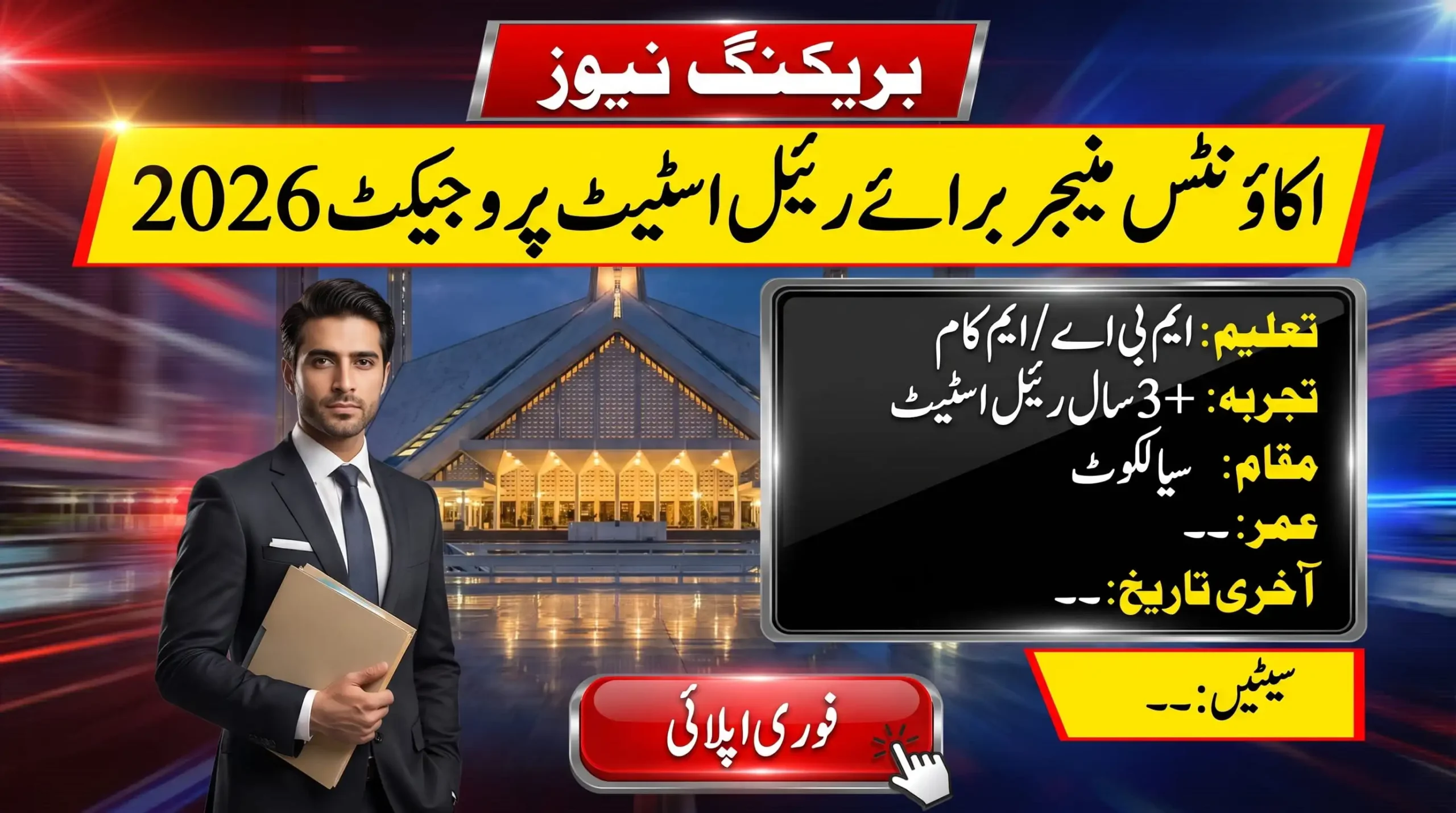 Accounts Manager Jobs in Sialkot 2026 feature image showing real estate project vacancy details, MBA/M.COM qualification, 3+ years experience, and apply now design.