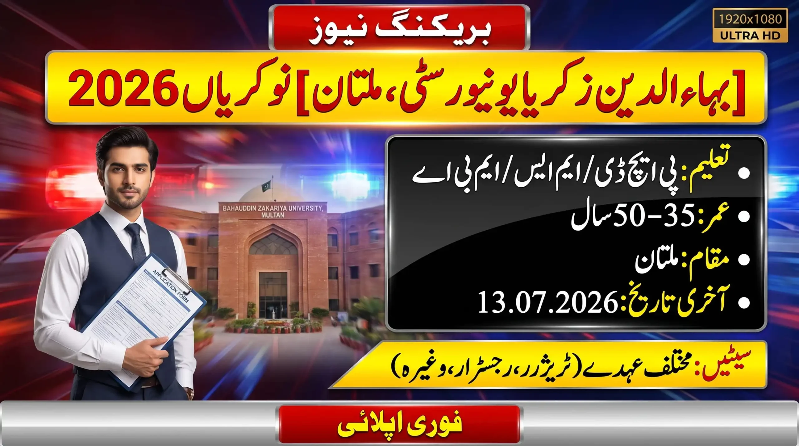 Bahauddin Zakariya University BZU Jobs 2026 breaking news style feature image showing Multan campus, BS-20 vacancies, eligibility, and last date 13.07.2026 with application details and candidate visual.