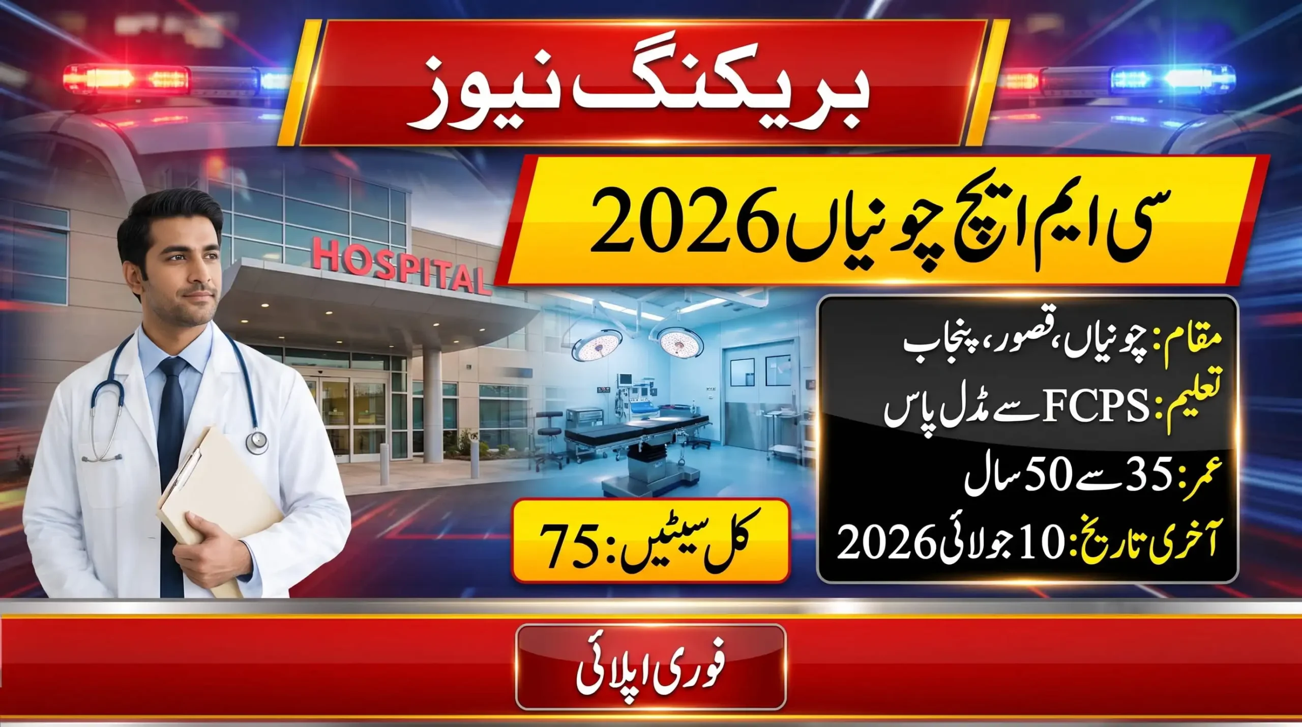 CMH Chunian Jobs 2026 feature image showing a breaking news style hospital recruitment thumbnail with doctor, hospital building, 75 seats, eligibility details, and last date 10 July 2026.