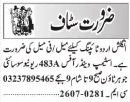 English and Urdu Typing Staff Jobs 2026 advertisement for male and female typing staff in Johar Town Lahore with contact details.