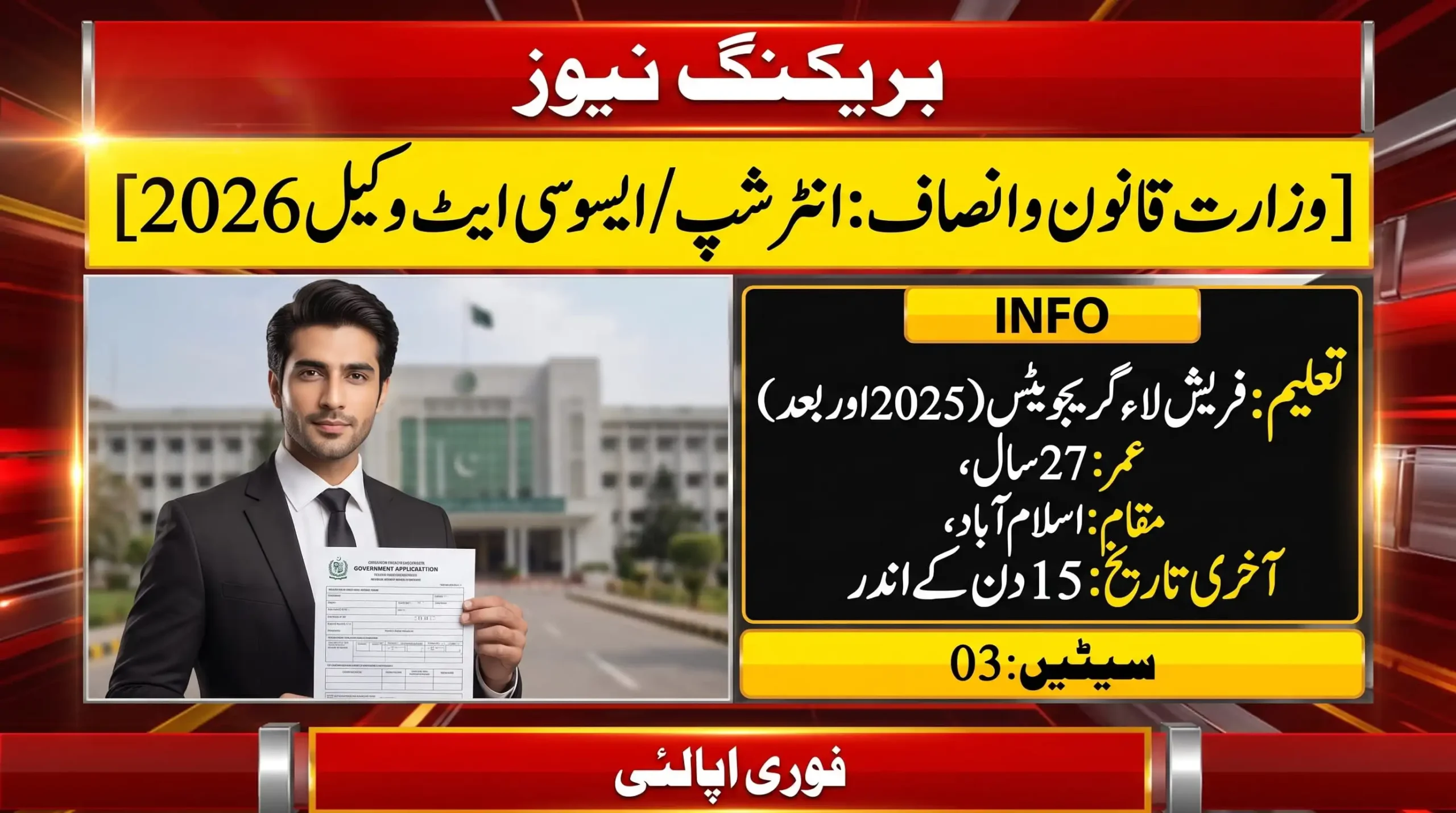Ministry of Law and Justice Internship 2026 feature image showing a breaking news banner with internship details for Intern/Associate Lawyer posts, eligibility criteria, age limit, Islamabad location, and online application information.
