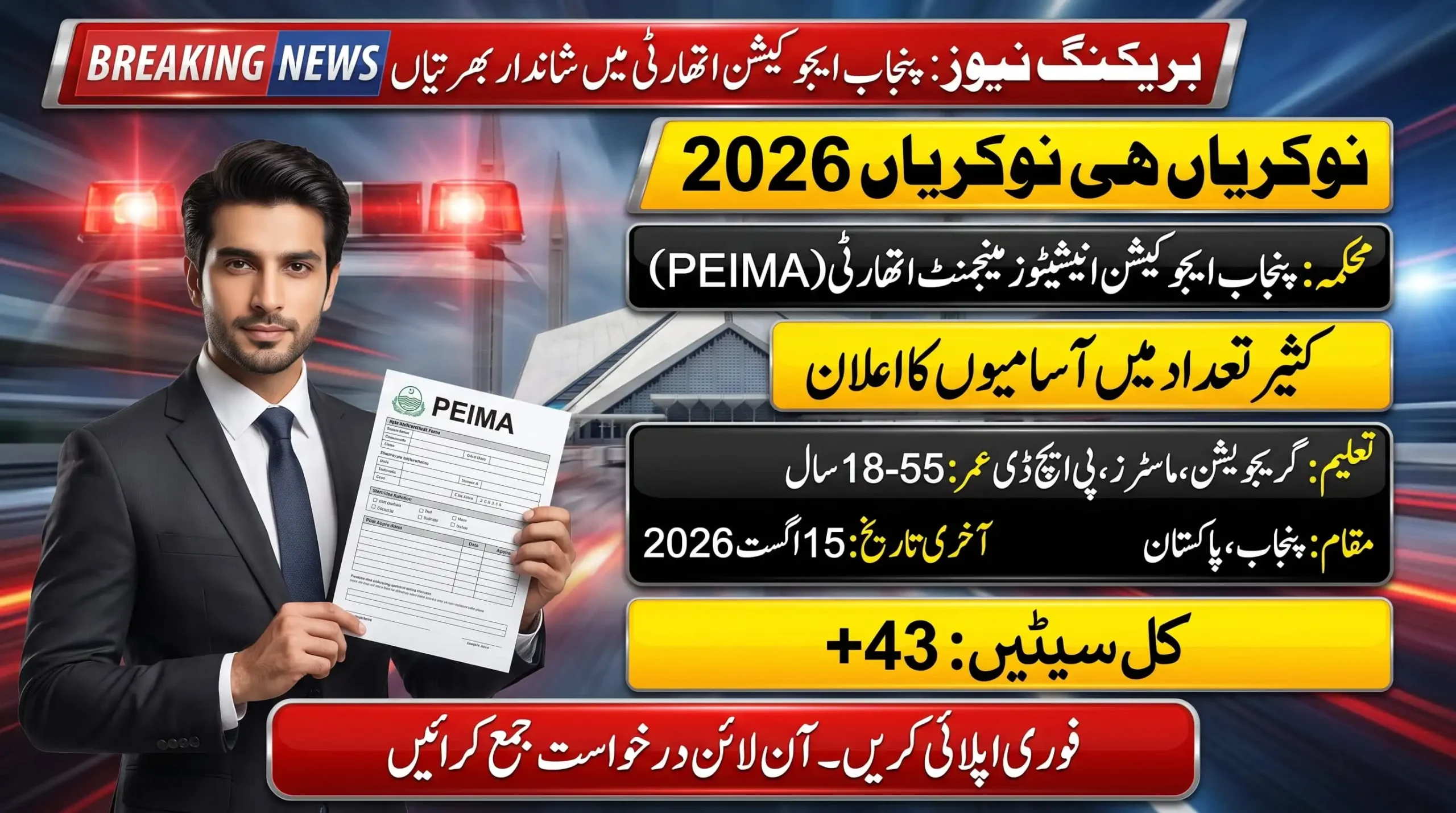 PEIMA Jobs 2026 feature image showing Punjab Education Initiatives Management Authority vacancies, eligibility details, 43 posts and online application deadline.