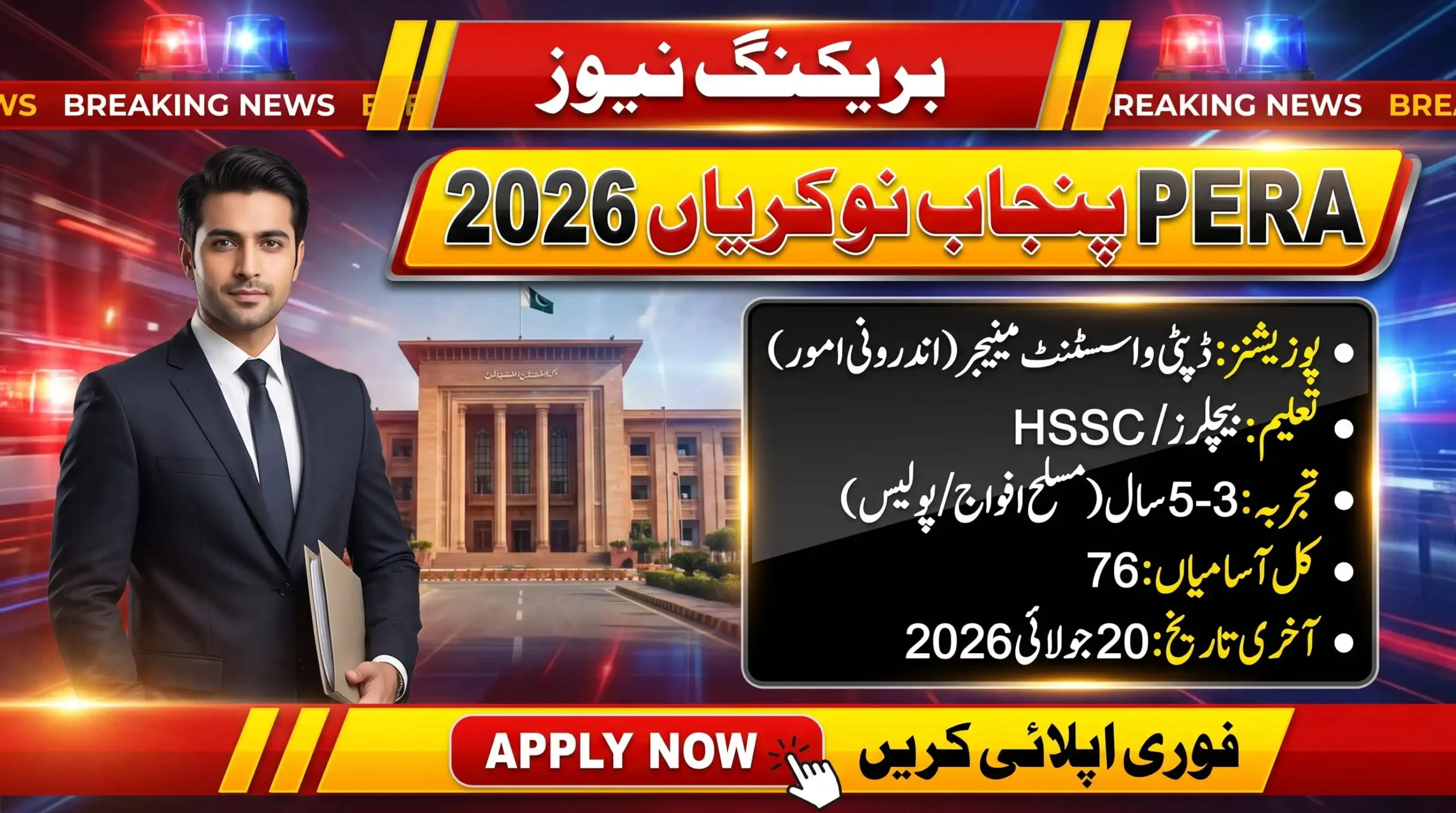 PERA Jobs 2026 Apply Online feature image showing Punjab government job update with vacancies for Deputy Manager and Assistant Manager Internal Affairs, HSSC/Bachelor education, 76 posts, and last date 20 July 2026.