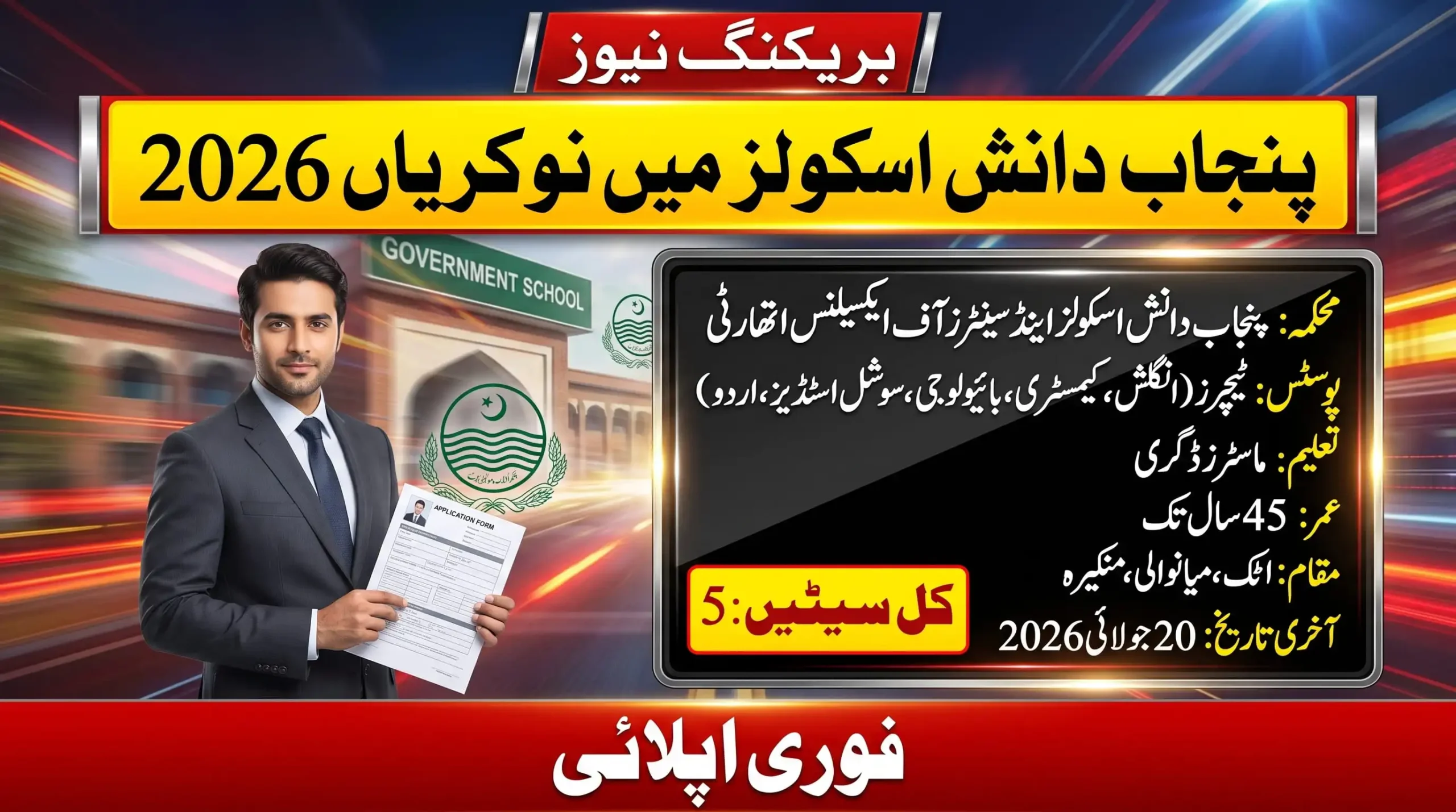 Professional feature image for Punjab Daanish Schools Teachers Jobs 2026, showing latest government teaching vacancies in Punjab Daanish Schools with job details, subjects, and application deadline in Urdu news style banner.