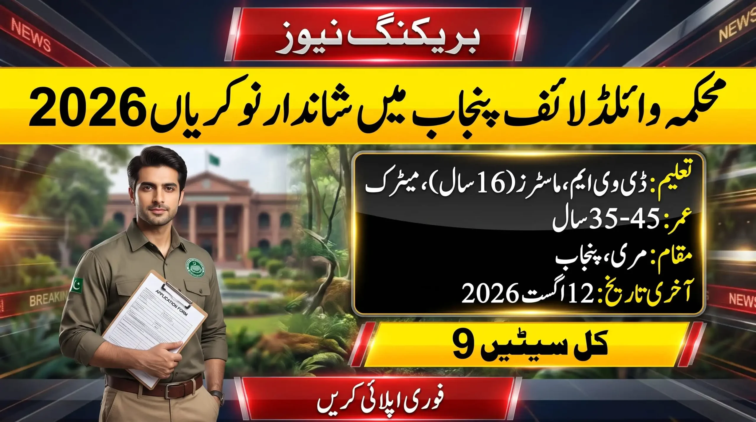 Punjab Wildlife and Parks Department Jobs 2026 feature image showing 9 vacancies in Murree, Punjab, with 12 August 2026 deadline.