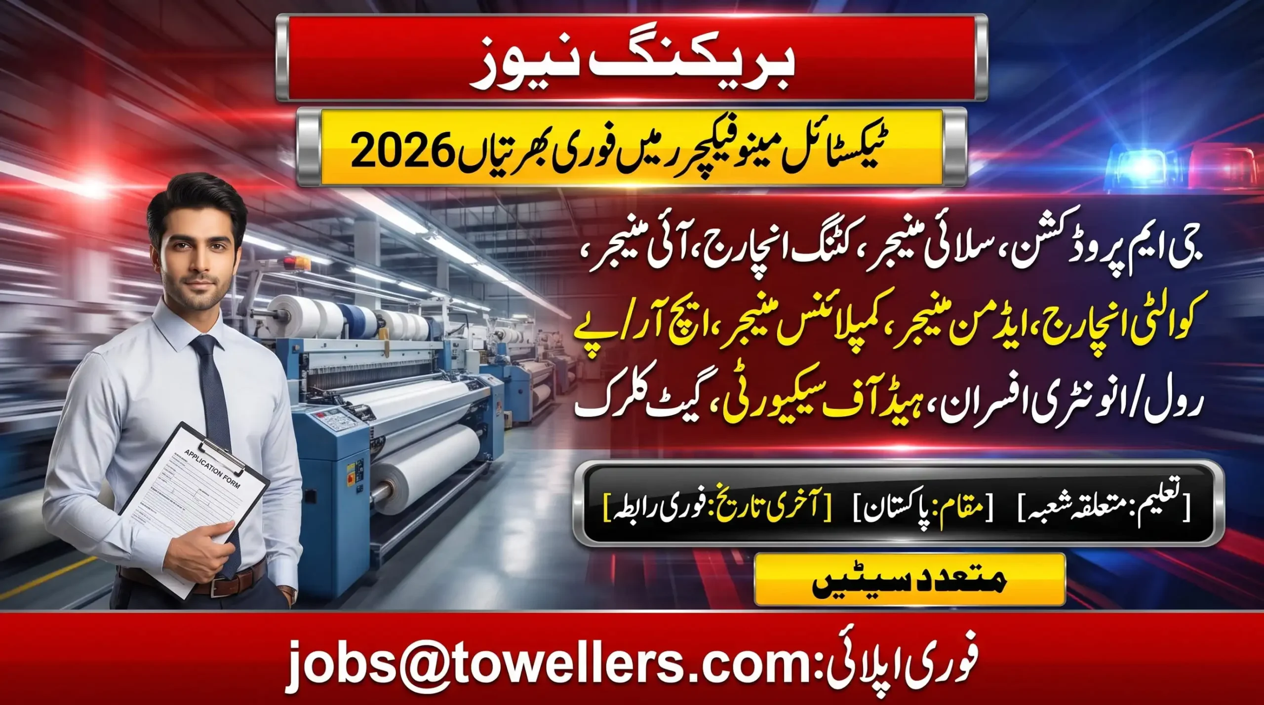 Towelers Jobs 2026 – Latest job advertisement for multiple vacancies in textile knitted garments industry, including production, engineering, quality, HR, security, and administrative positions.