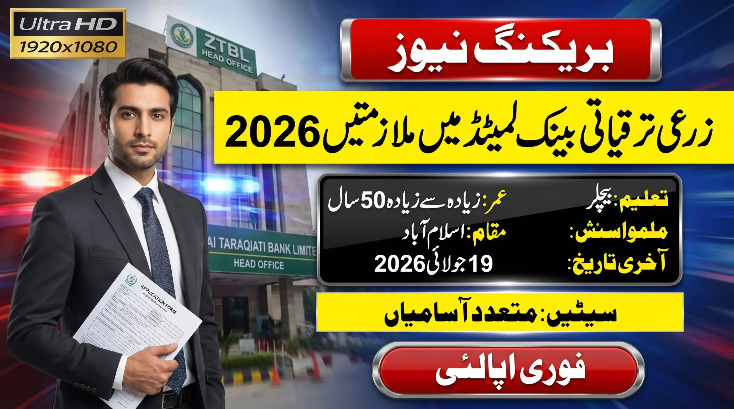 Zarai Taraqiati Bank Limited jobs 2026 feature image showing ZTBL banking vacancies, age limit, education details, last date, and online apply information.