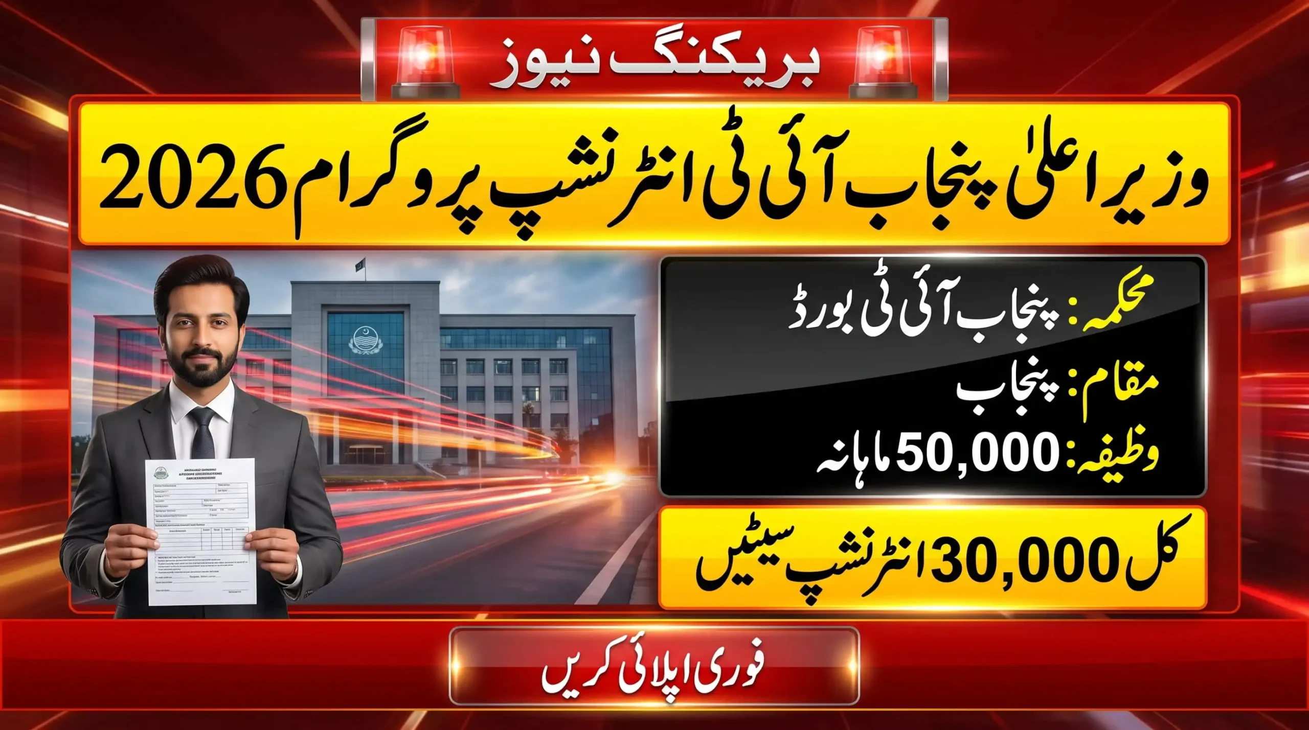 CM IT Internship Company Registration Open 2026 feature image showing a Punjab IT Board internship announcement, PKR 50,000 monthly stipend, 30,000 seats, and an apply-now message.