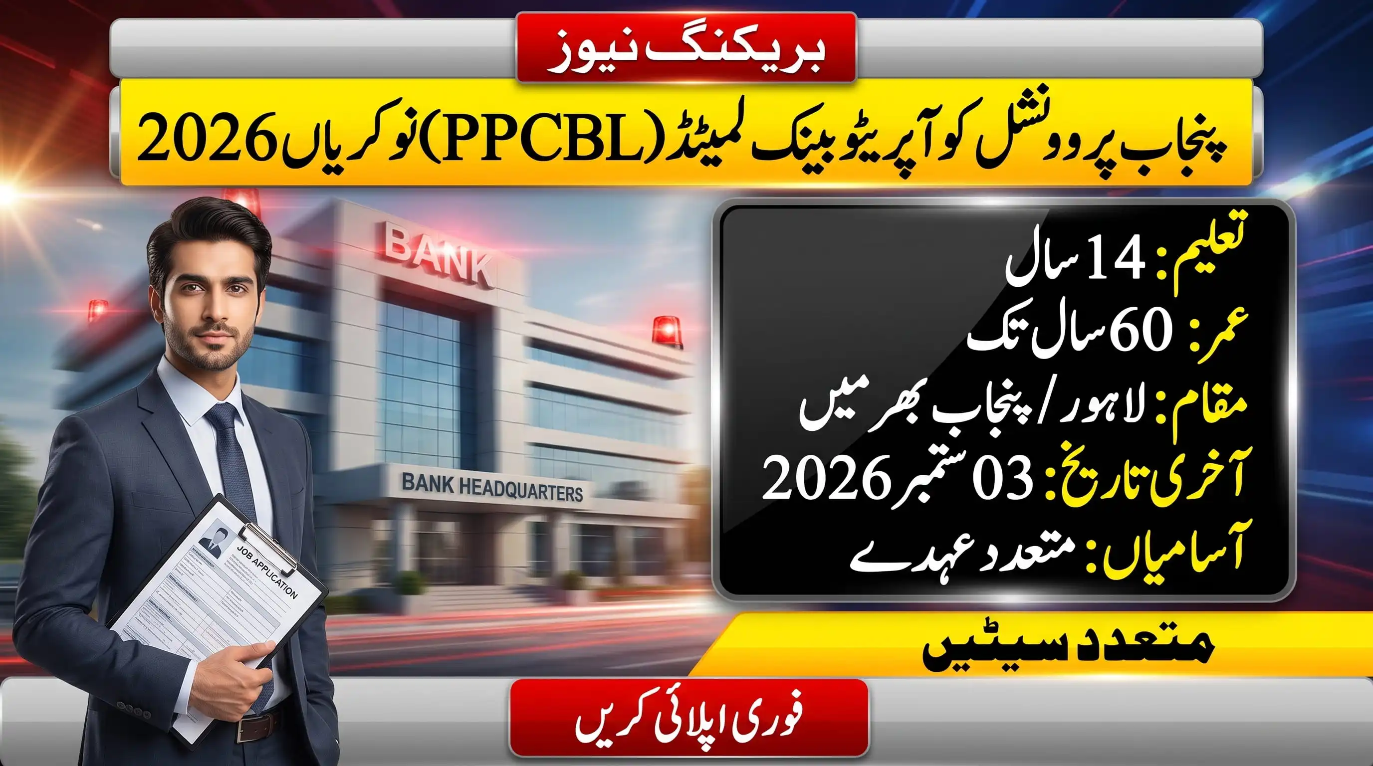 PPCBL Jobs 2026 advertisement for Punjab Provincial Cooperative Bank Limited banking vacancies, multiple positions, and apply online details.