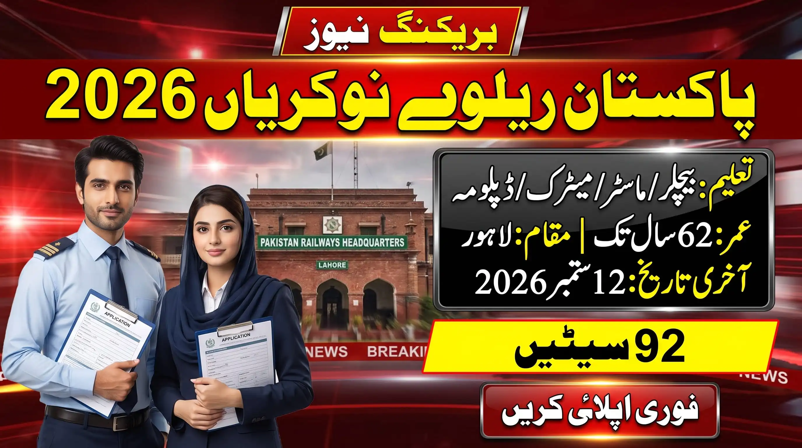 Pakistan Railways Jobs 2026 Apply Online feature image showing latest railway vacancies, Lahore headquarters and application details