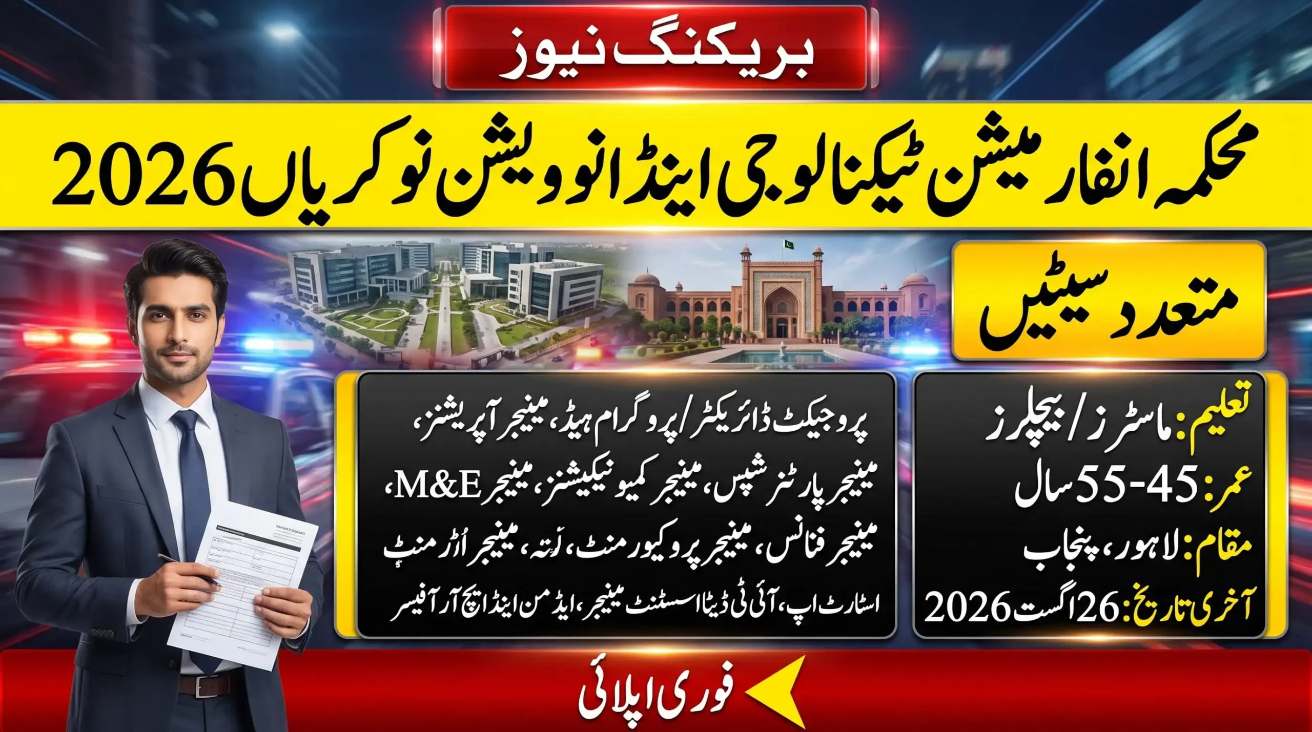 Punjab IT & Innovation Department Jobs feature image showing government job opportunities, multiple positions, age limits, location, and last date to apply.