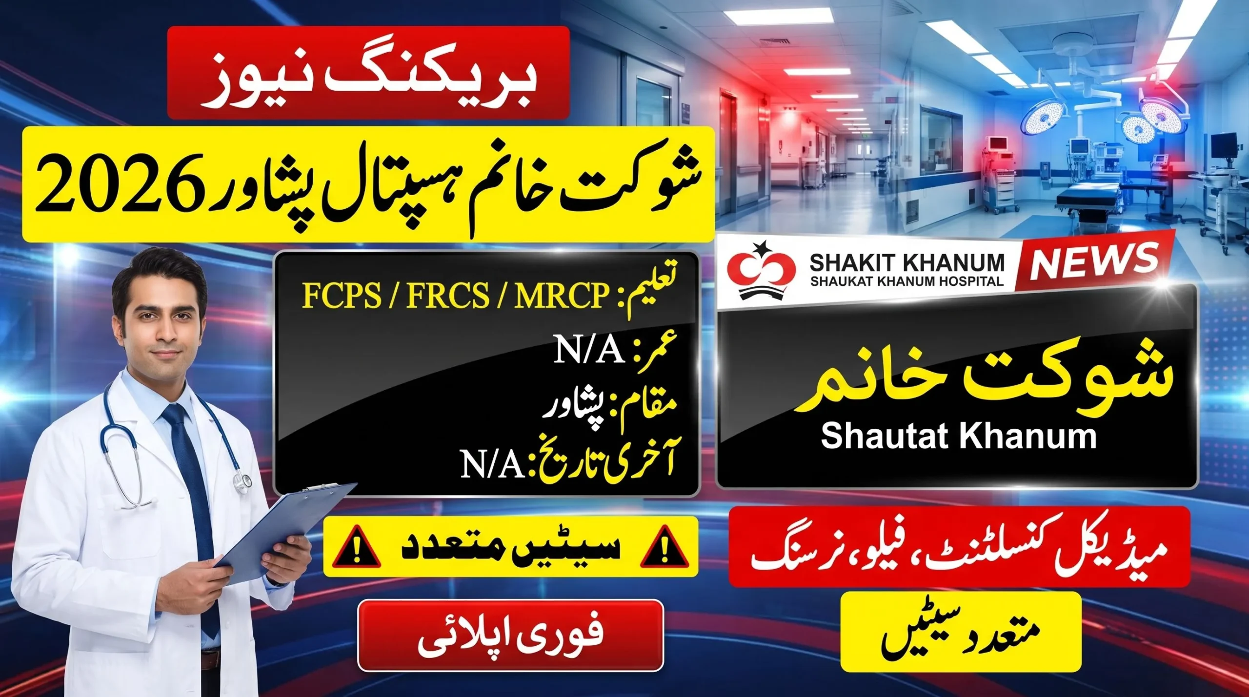 Shaukat Khanum Hospital Peshawar Jobs 2026 feature image highlighting the latest consultant, medical, fellowship, and nursing career opportunities at Shaukat Khanum Memorial Cancer Hospital Peshawar.
