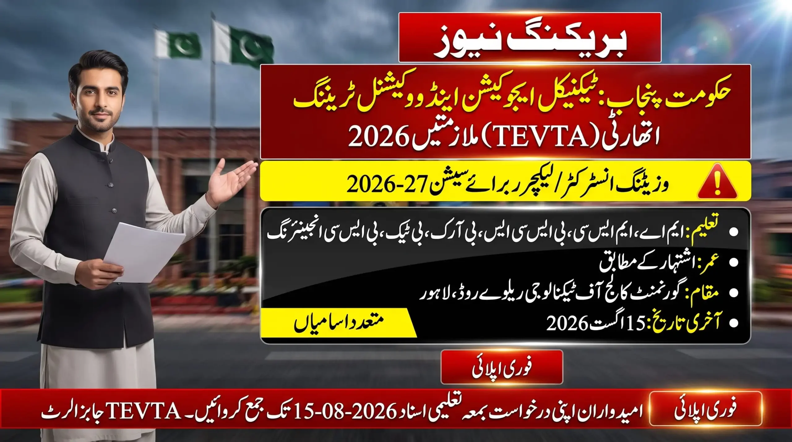 TEVTA Visiting Teacher Jobs 2026 feature image for lecturer and instructor vacancies at GCT Railway Road Lahore, apply by 15 August 2026.