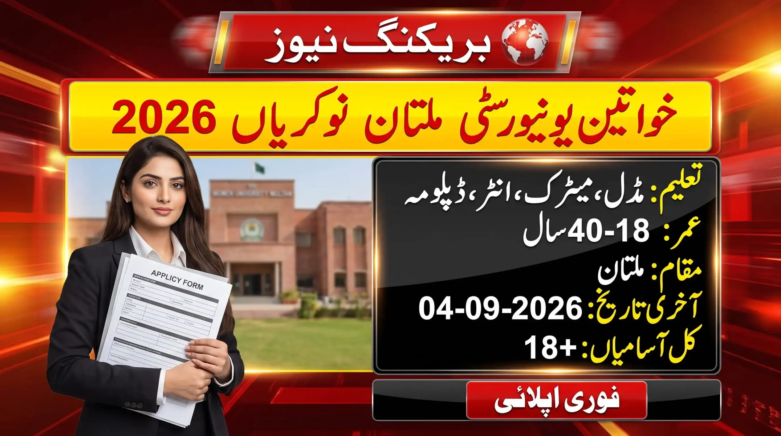 Women University Multan Jobs 2026 feature image showing latest vacancies in Multan, education details, age information and application deadline.