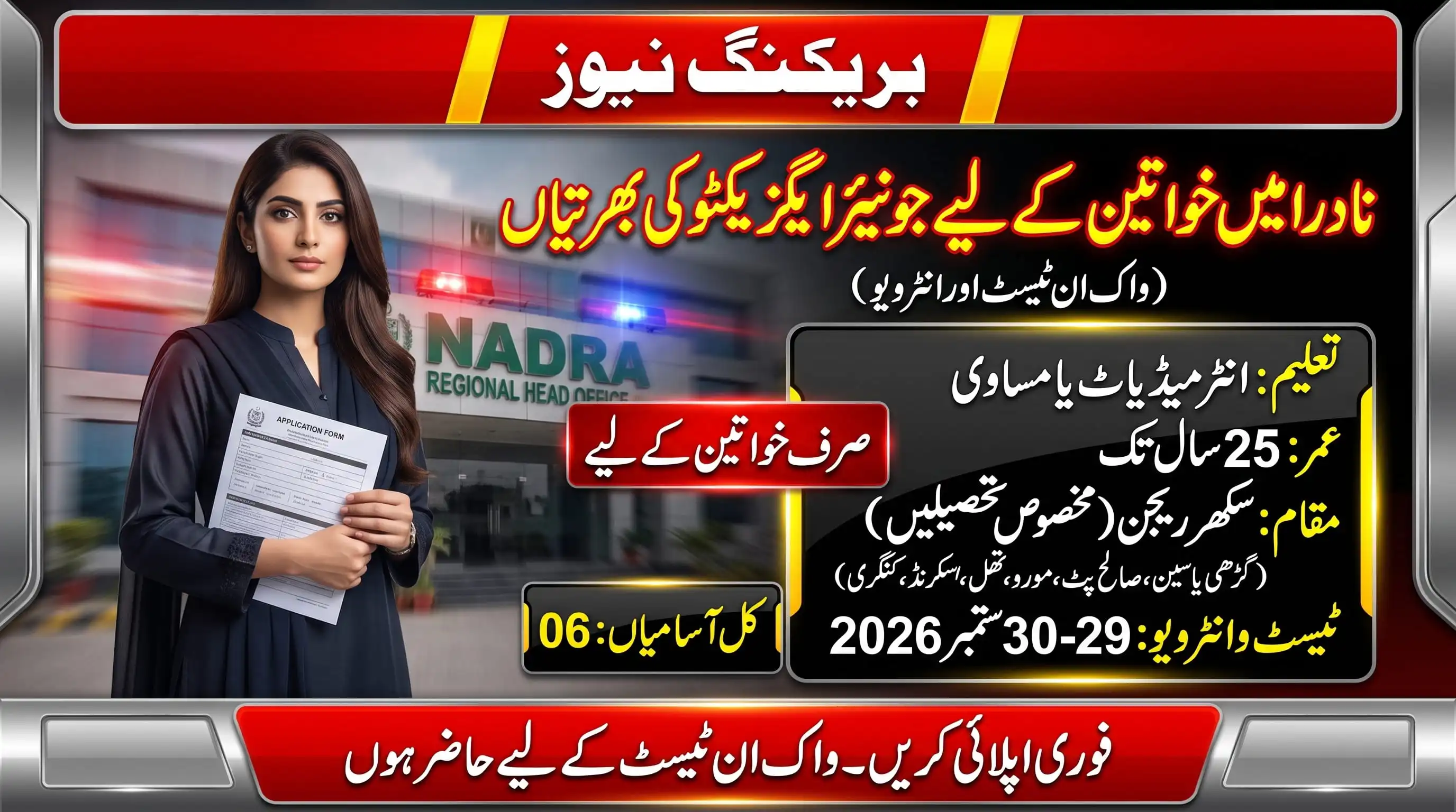 NADRA Jobs 2026 advertisement for female Junior Executive Data Entry Operator walk-in test and interview in Sukkur Region