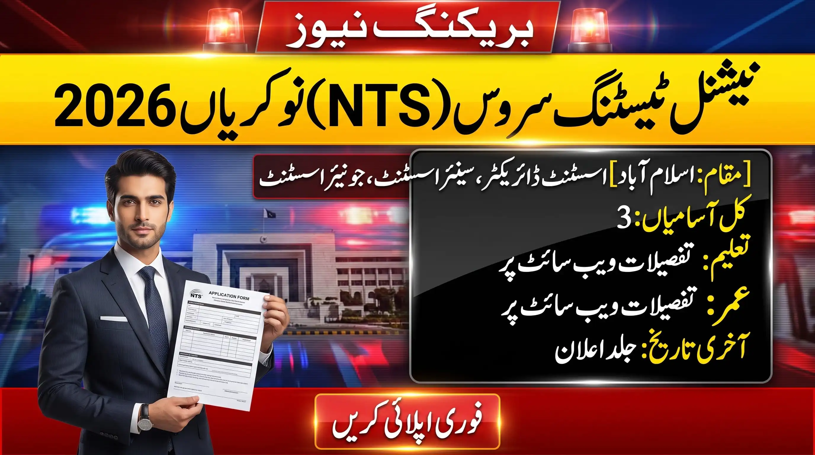 NTS Jobs 2026 latest vacancy announcement for Assistant Director, Senior Assistant and Junior Assistant posts