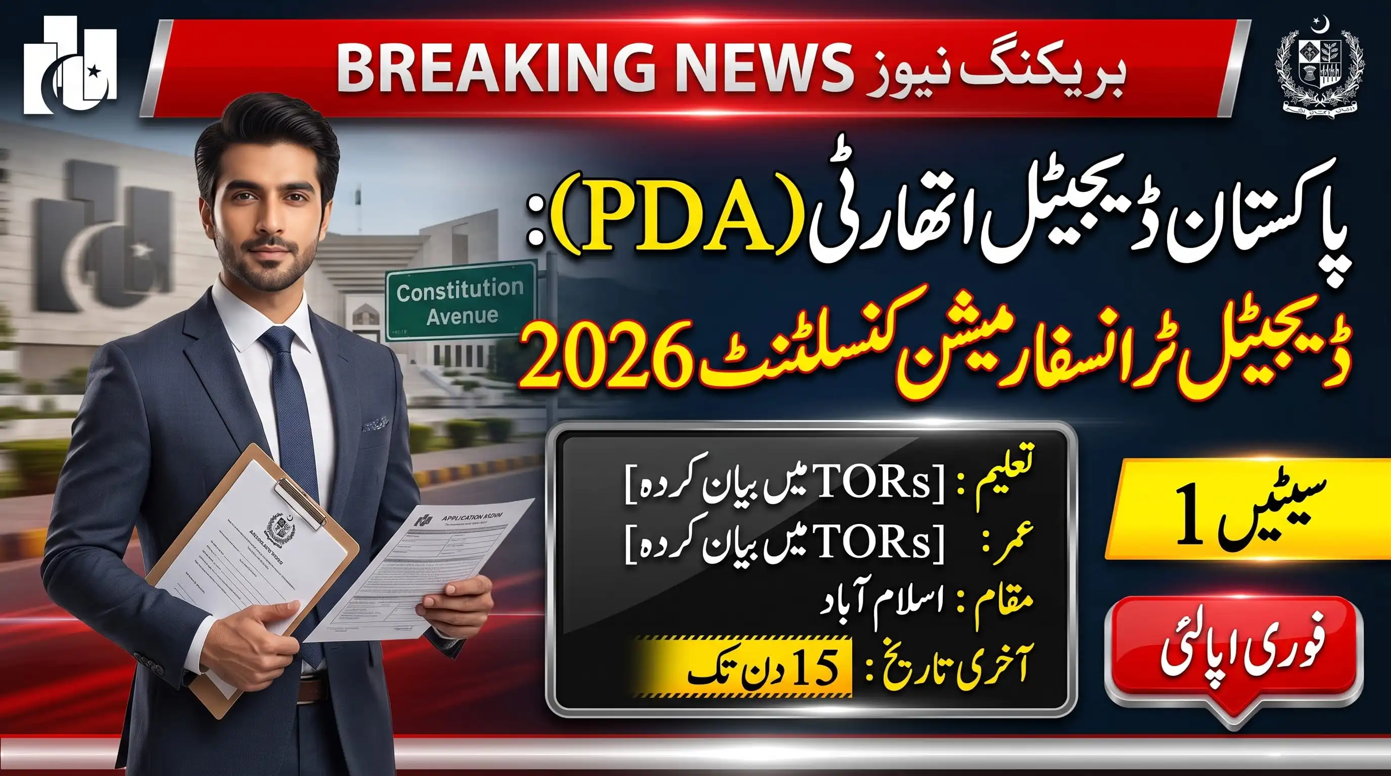 Pakistan Digital Authority PDA Jobs 2026 latest advertisement for Digital Transformation Operating Model Consultant vacancy in Islamabad