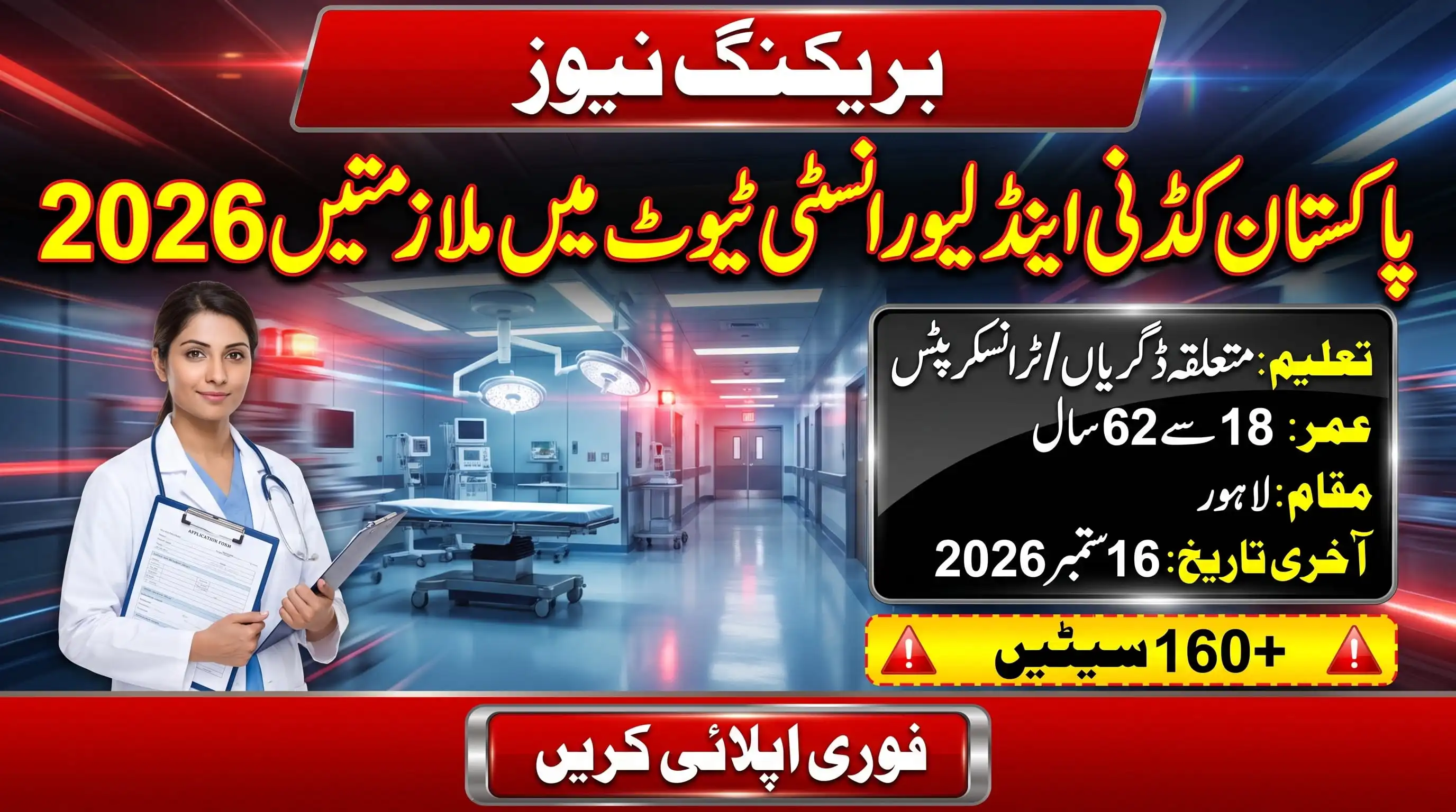 Pakistan Kidney and Liver Institute Jobs 2026 latest vacancies advertisement featuring PKLI Lahore career opportunities, available positions, eligibility details, and online application information.