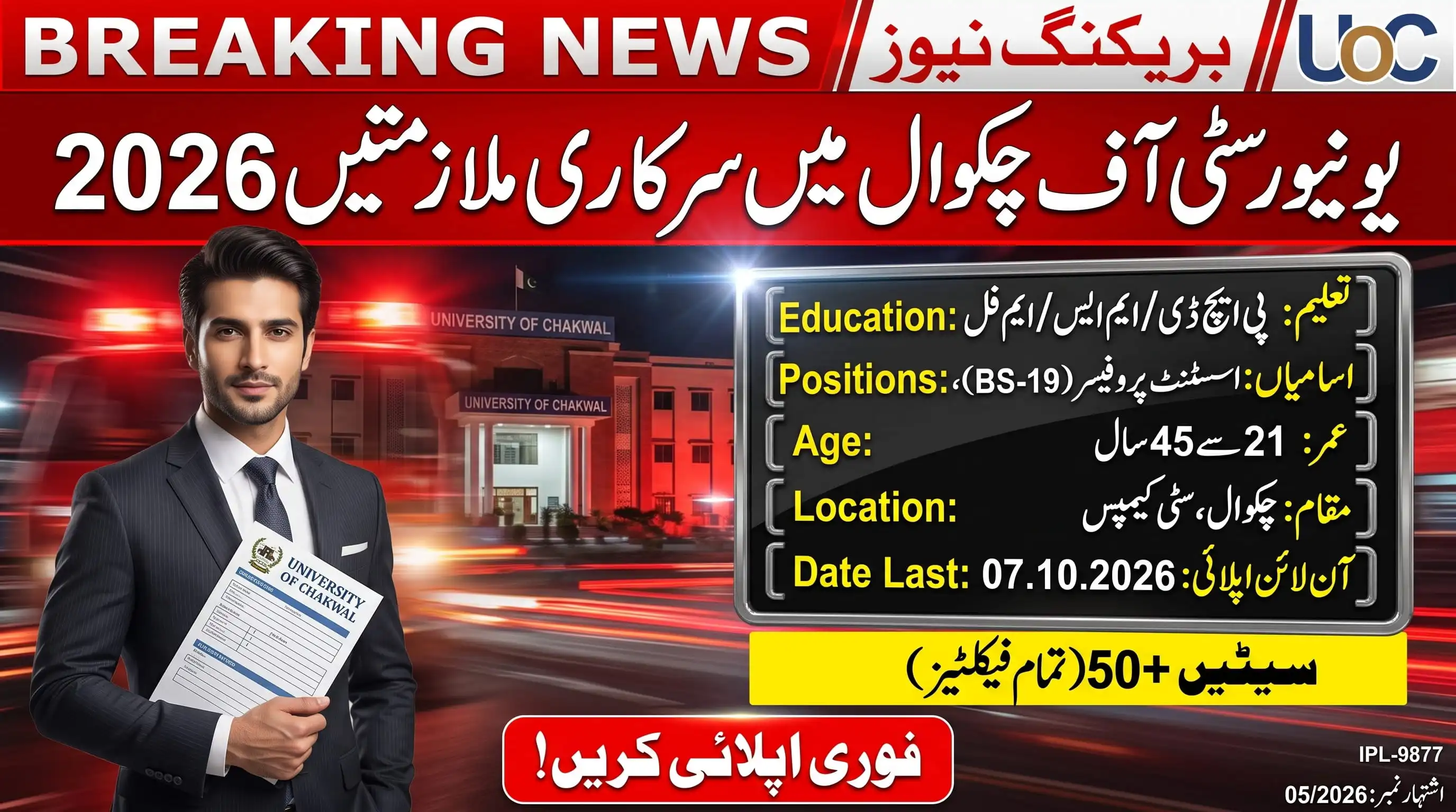 University of Chakwal Jobs 2026 breaking news banner with Assistant Professor positions, education, age limit and application deadline details